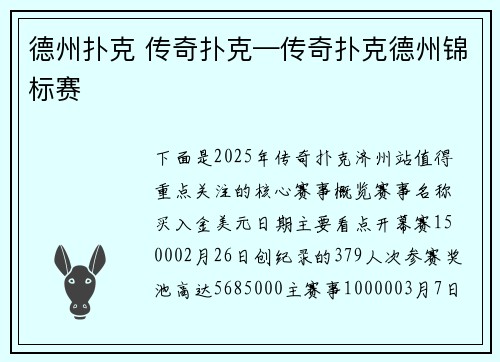 德州扑克 传奇扑克—传奇扑克德州锦标赛