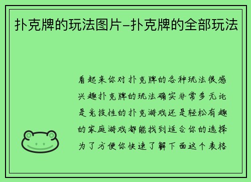 扑克牌的玩法图片-扑克牌的全部玩法