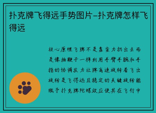 扑克牌飞得远手势图片-扑克牌怎样飞得远