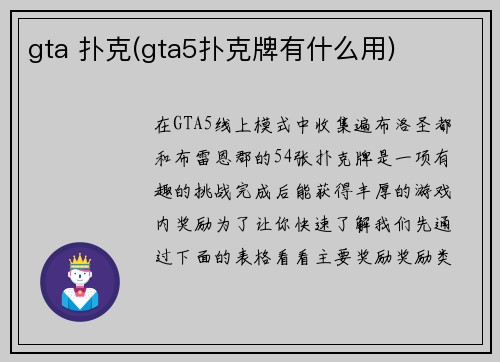 gta 扑克(gta5扑克牌有什么用)