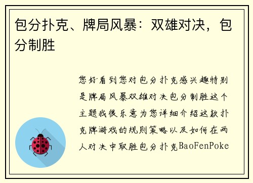 包分扑克、牌局风暴：双雄对决，包分制胜