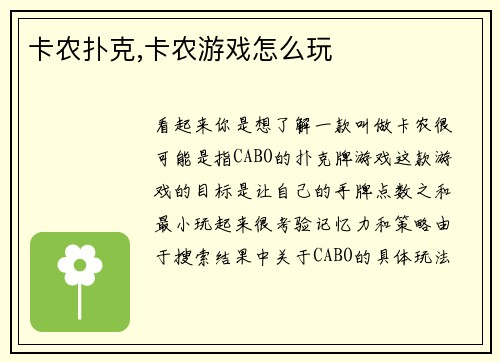 卡农扑克,卡农游戏怎么玩
